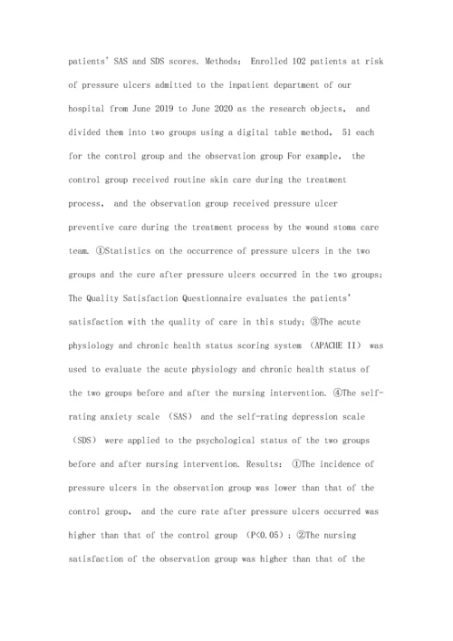 伤口造口护理小组对临床压疮预防及对患者SAS、SDS评分影响.docx