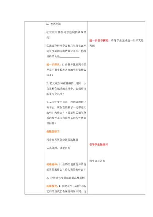 人教版八年级生物下册教案-7.2.5生物的变异