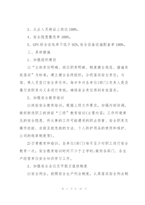 运输公司工作计划10篇.docx