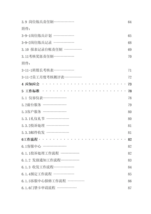 客服班组手册培训资料