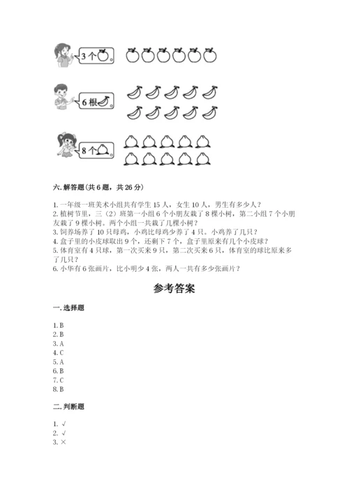 小学一年级上册数学期末测试卷a4版打印.docx