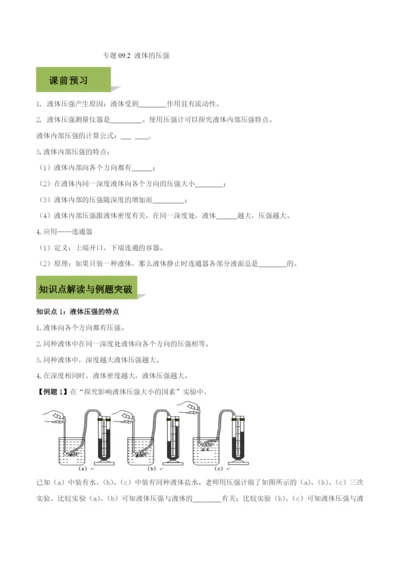 9.2-液体的压强(原卷版).docx