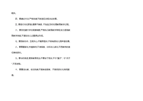 必备幼儿教师承诺书四篇