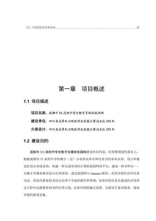 关键工程专题方案设计.docx