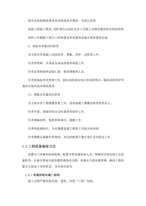 水利综合项目工程质量保证标准体系及保证专项措施.docx