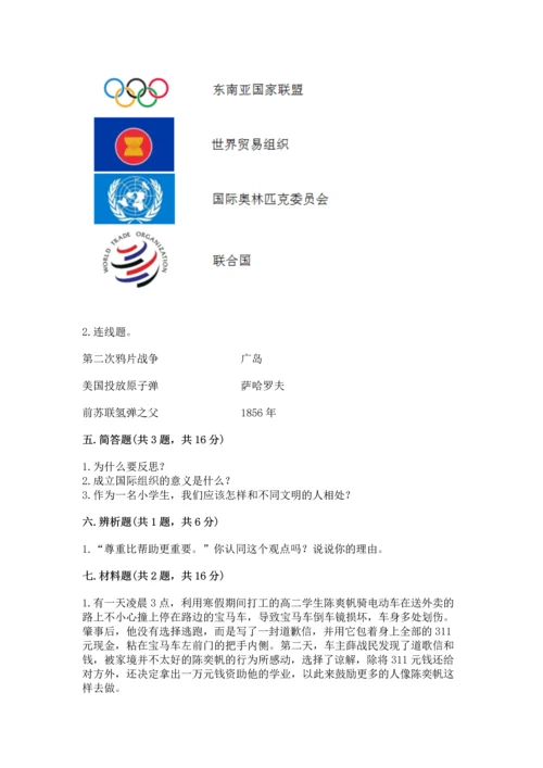 部编版六年级下册道德与法治期末测试卷及参考答案（实用）.docx