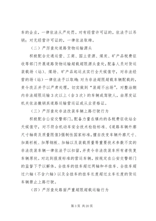 车辆超限超载集中整治行动实施方案_1.docx