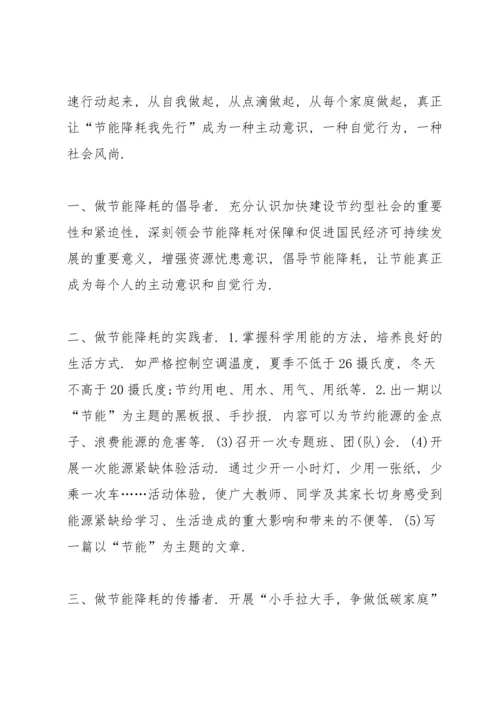 初中生低碳生活建议书.docx