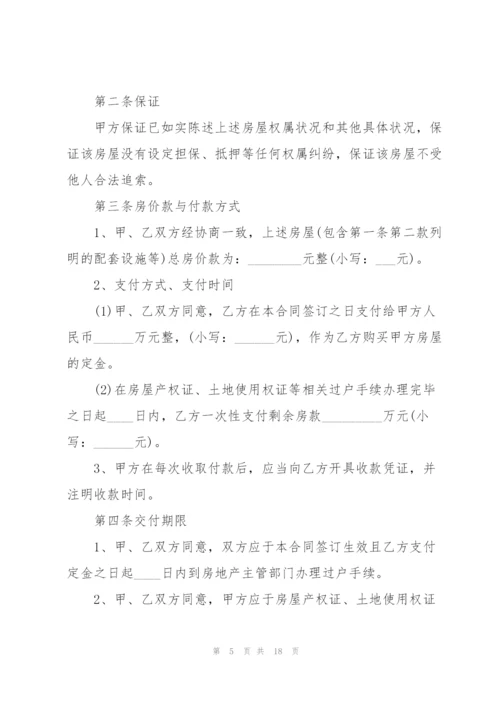 2022年标准房屋买卖协议书.docx