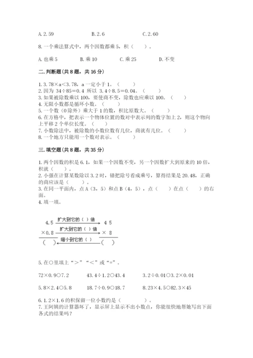 人教版小学数学五年级上册期中测试卷（名师系列）.docx