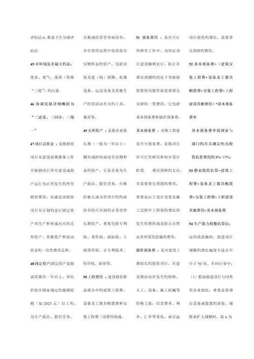 平项目投资决策分析与评价小抄.docx