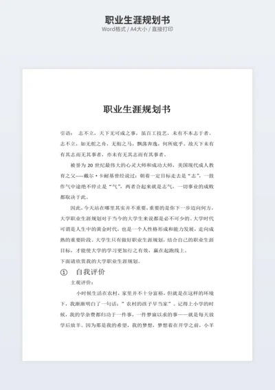 职业生涯规划书