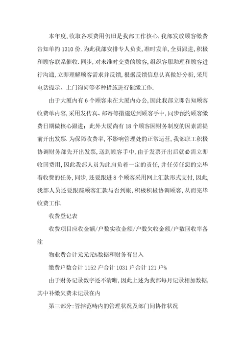 []物业企业客服部底工作总结及工作计-物业客服部工作总结