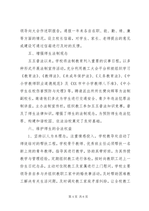 省级依法治校示范校创建申报材料_1.docx