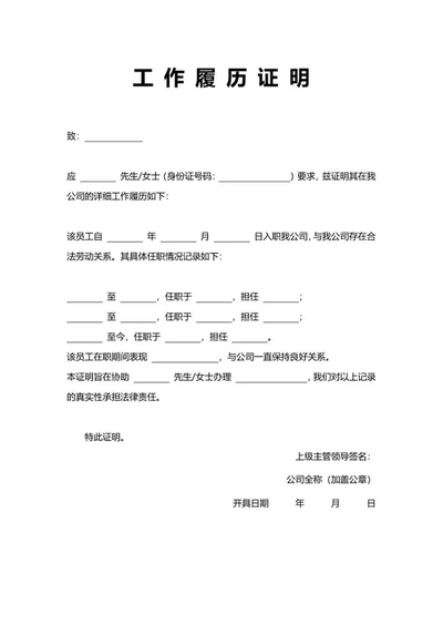 工作证明履历证明模板