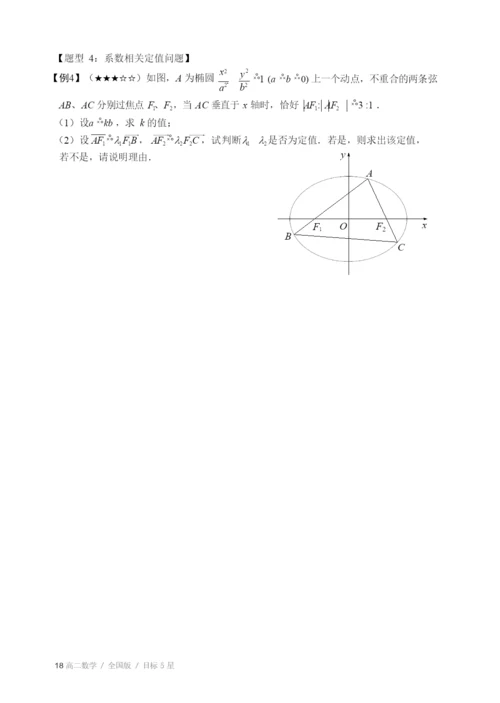 20212021高二全国下寒假第02讲圆锥曲线之单动点问题知识复习.docx