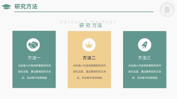 绿色小清新简约校徽学士帽大学论文答辩PPT模板