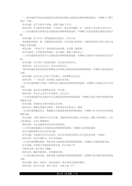 2021年民主生活会整改落实情况报告.docx