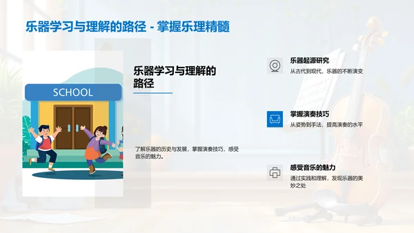 音乐乐器探索PPT模板