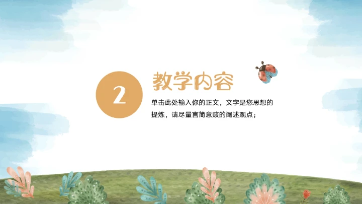 可爱卡通学前教育PPT