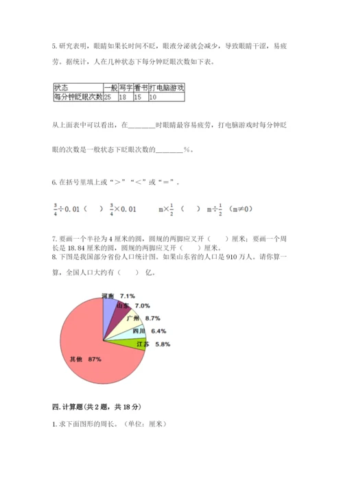 六年级上册数学期末测试卷附参考答案【满分必刷】.docx