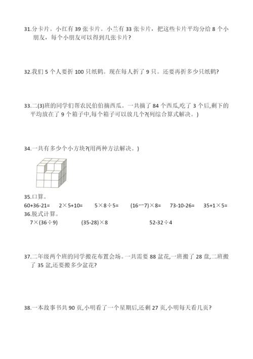 人教版二年级下册混合运算练习题.docx