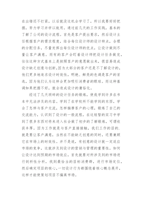 平面设计学生专业实习报告_1.docx