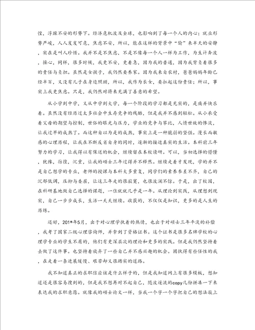 微生物专业硕士毕业生求职信精选多篇
