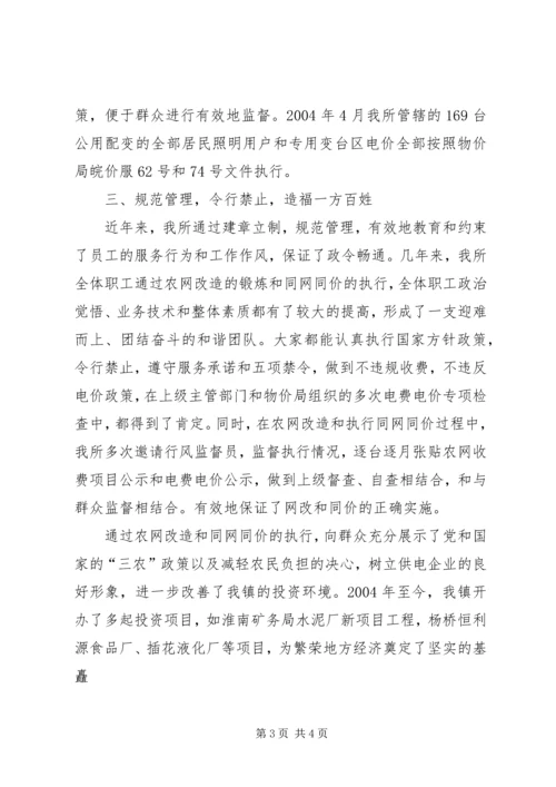 供电所先进事迹材料 (4).docx