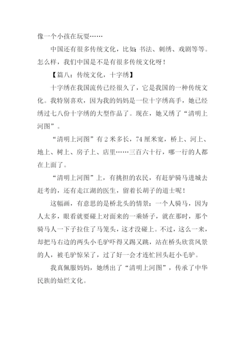 传统文化作文300字.docx