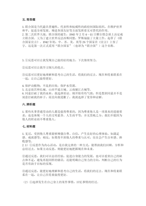 部编版六年级下册道德与法治期末测试卷附参考答案【完整版】.docx