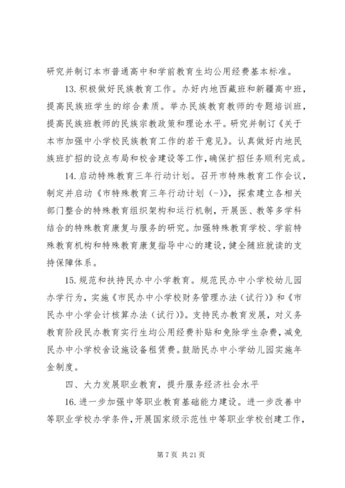 教育委员会工作计划_1.docx