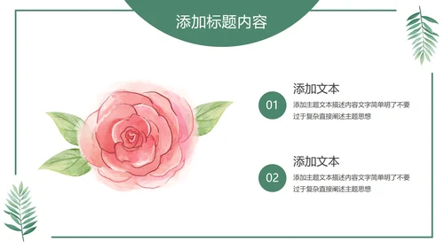 绿色花卉植物小清新几何形状极简教学教育PPT模板
