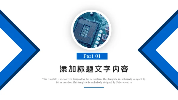 电子产品科技芯片行业工作汇报PPT模板