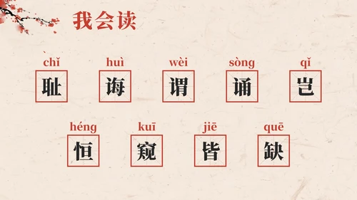 部编版语文五年级上册第二十五课古人谈读书PPT模板