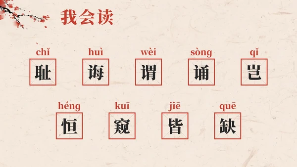 部编版语文五年级上册第二十五课古人谈读书PPT模板