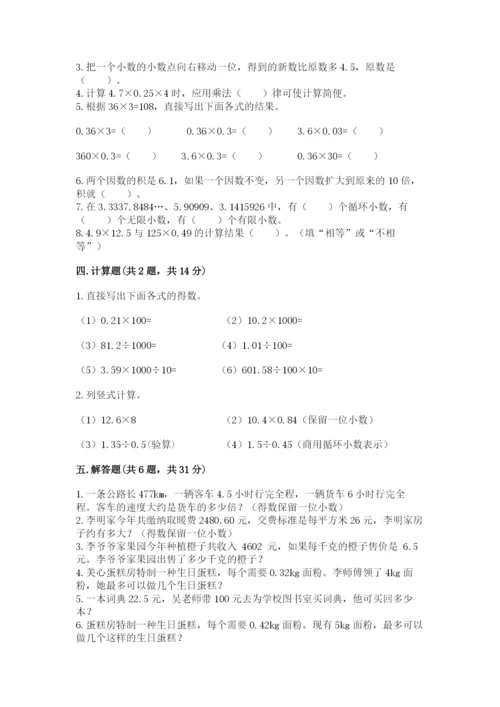 人教版数学五年级上册期中考试试卷附答案（综合卷）.docx