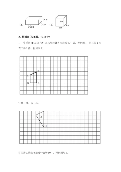 人教版五年级下册数学期末考试试卷及完整答案（易错题）.docx