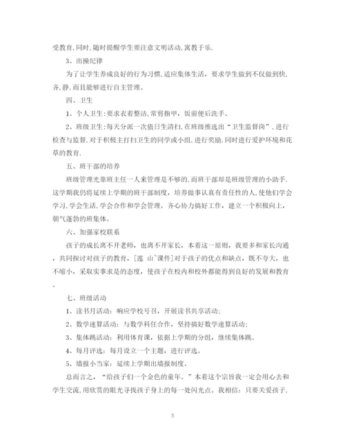 精编之二年级班级工作计划范文.docx