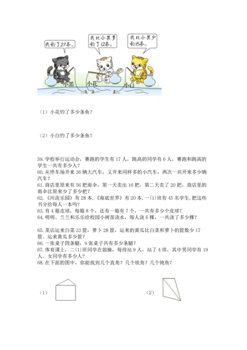 二年级上册数学应用题100道及参考答案【典型题】.docx
