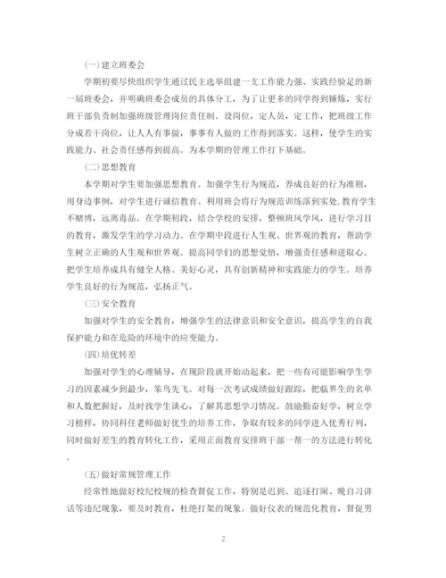 精编之高二班主任工作计划范文4.docx