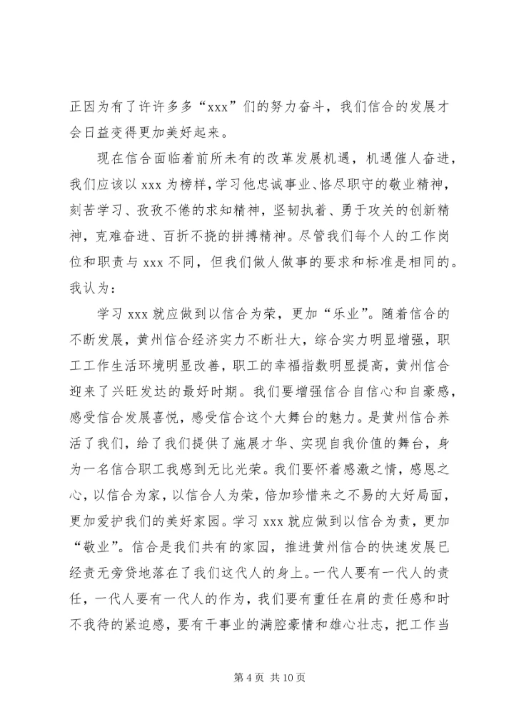 学习信合先锋人物事迹心得体会(精选多篇).docx