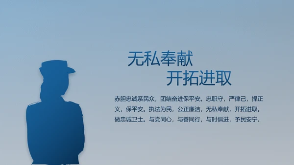 公安对党忠诚职务工作总结计划PPT