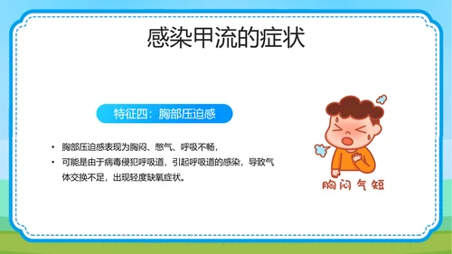 预防甲型流感病毒医学知识PPT模板