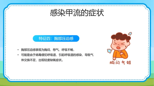 预防甲型流感病毒医学知识PPT模板