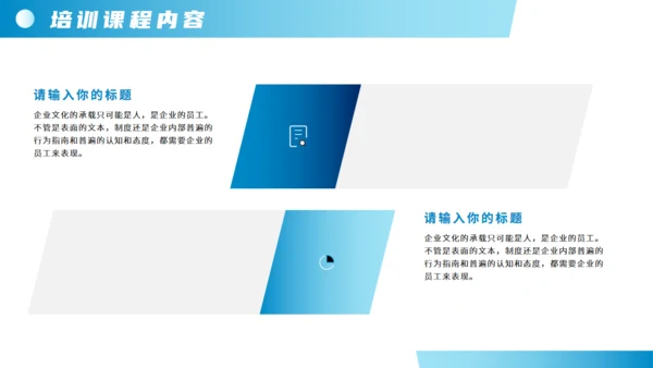 入职培训蓝色商务风通用PPT模板