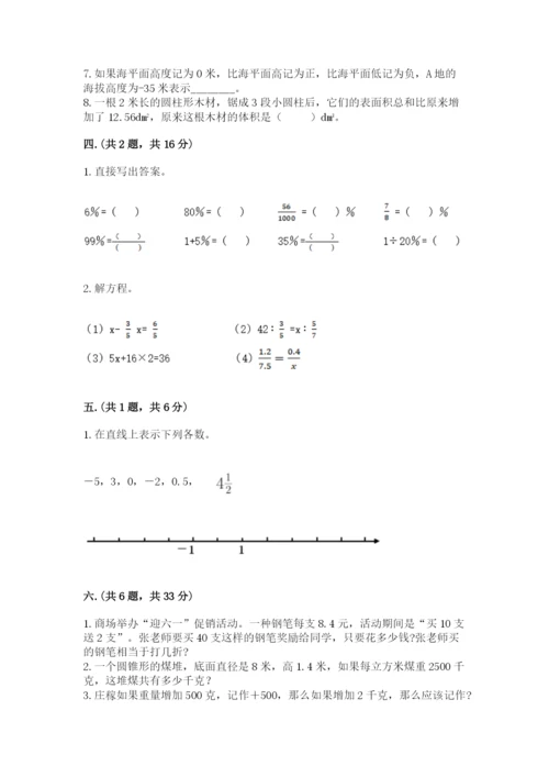 北京版数学小升初模拟试卷附答案（典型题）.docx