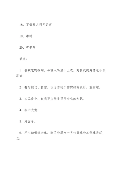 对领导班子的评价优点和缺点.docx