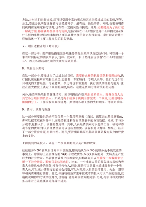 如何写公益项目计划书.docx