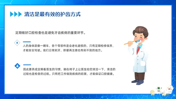 蓝色简约关爱老年人口腔健康PPT模板宣传PPT动态PPT爱牙日